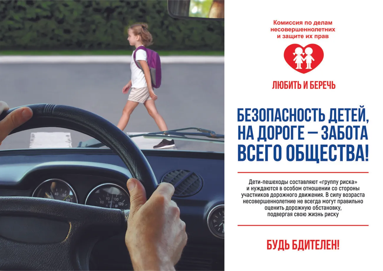 Безопастность детей на дороге А4.jpg